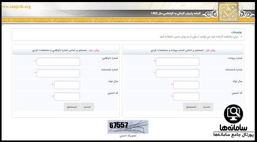 زمان اعلام نتایج کنکور کاردانی به کارشناسی